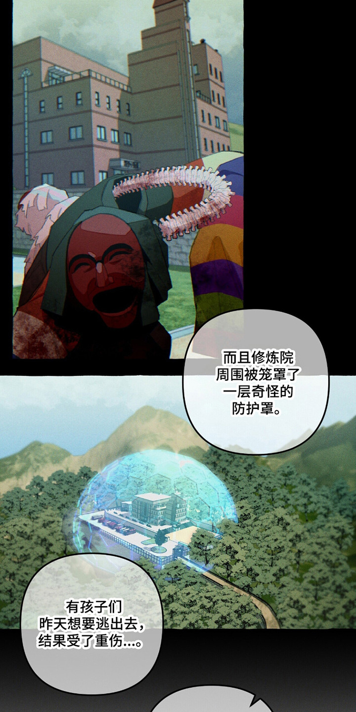 噩梦惊醒后的心情说说漫画,第113章：【第二季】没有心眼2图