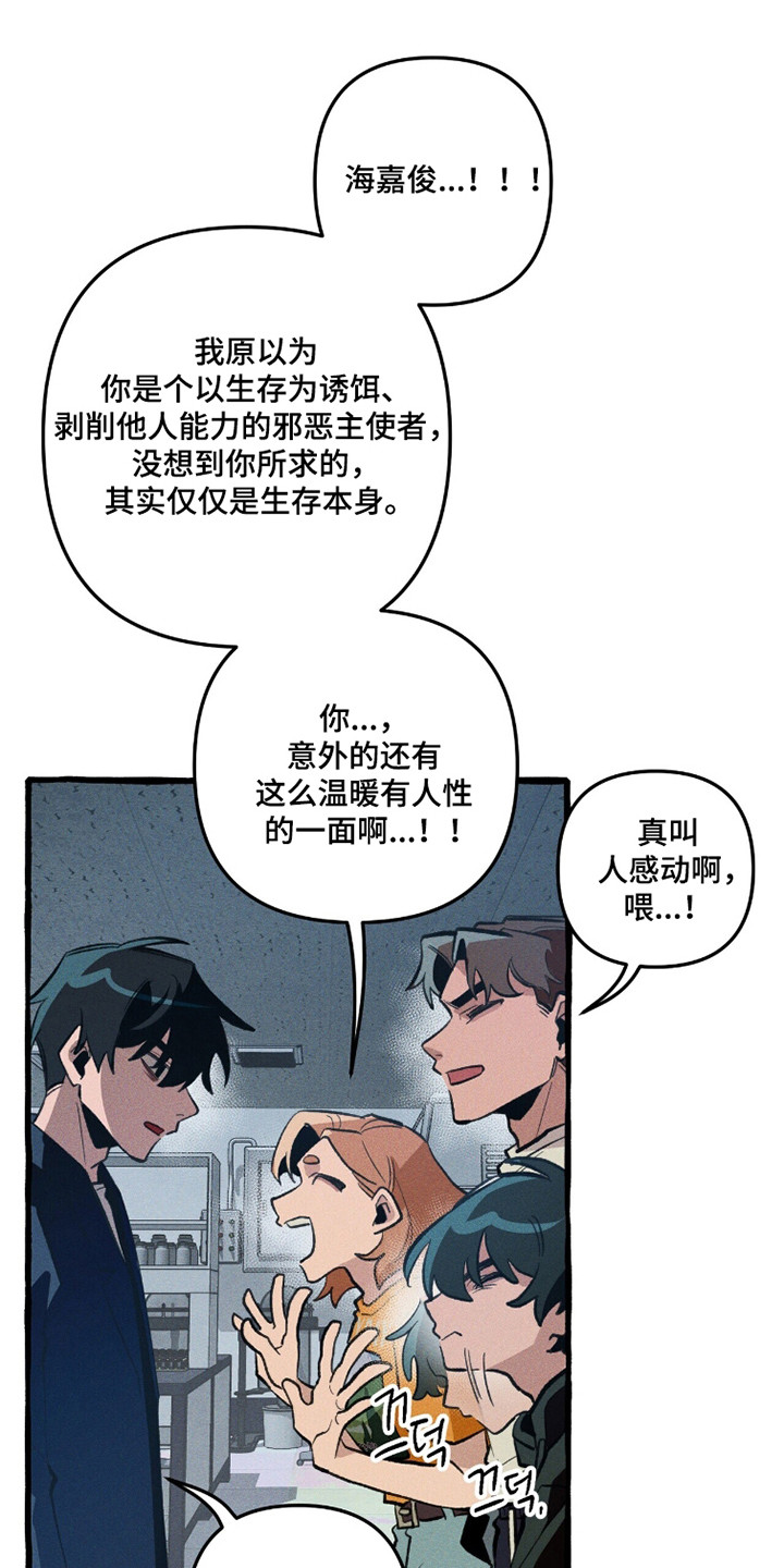 旅行的噩梦漫画,第99章：【第二季】刻板密文4图