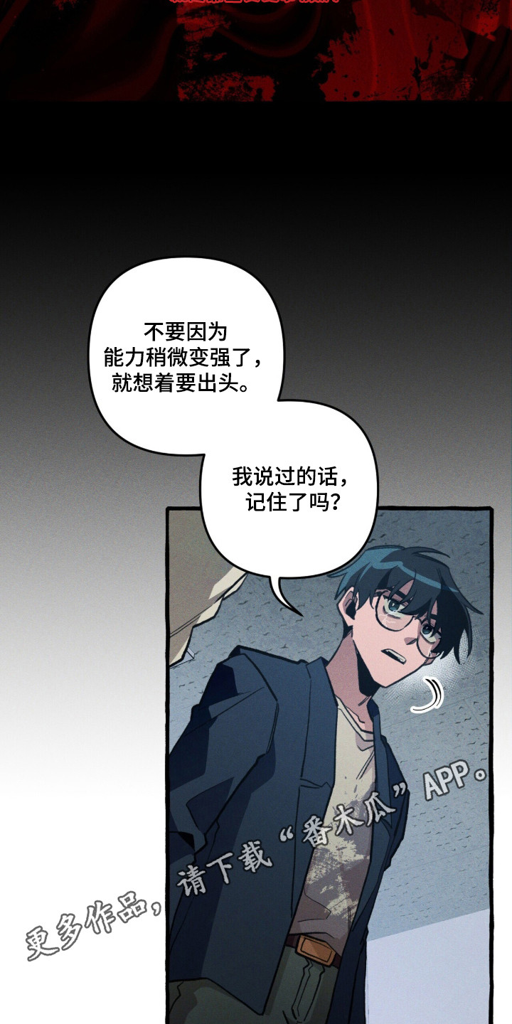 噩梦旅行漫画,第111章：【第二季】谁2图