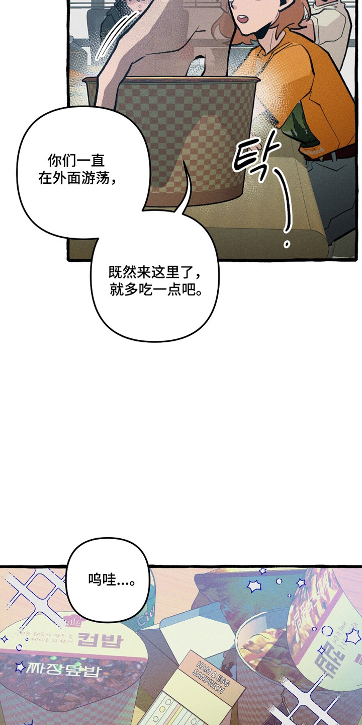 噩梦惊魂漫画,第113章：【第二季】没有心眼4图