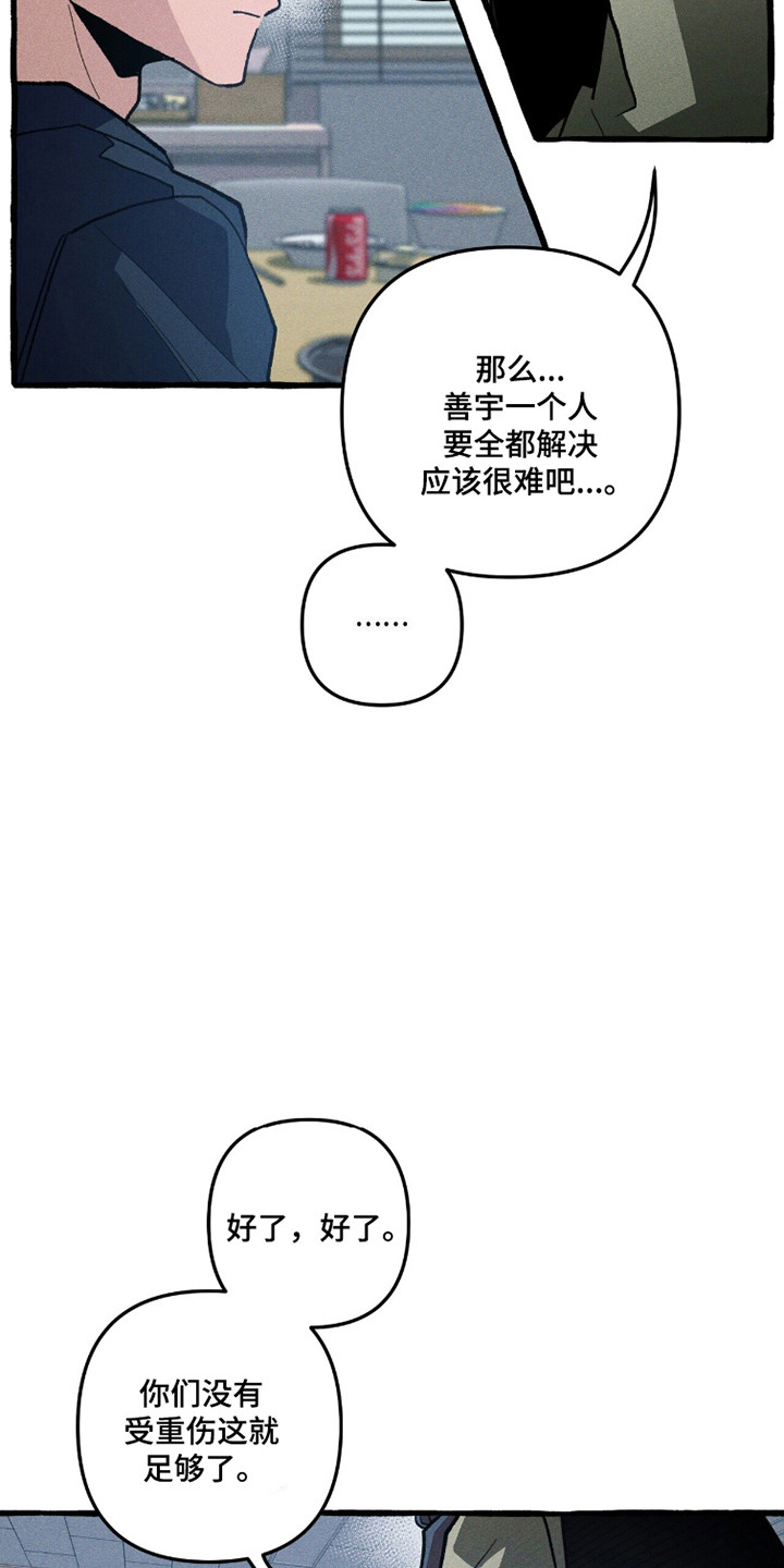 噩梦旅游漫画,第113章：【第二季】没有心眼2图