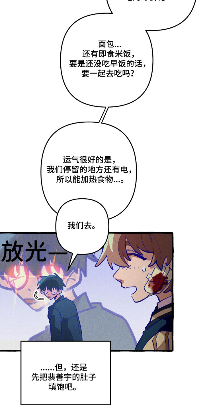 噩梦旅行社小说漫画,第112章：【第二季】亲和力怪物4图