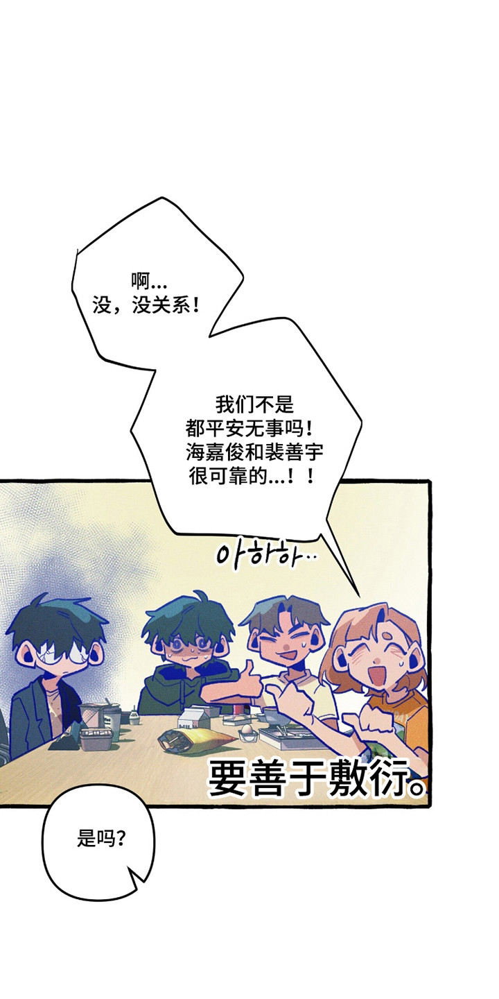 噩梦惊醒后的心情说说漫画,第113章：【第二季】没有心眼5图