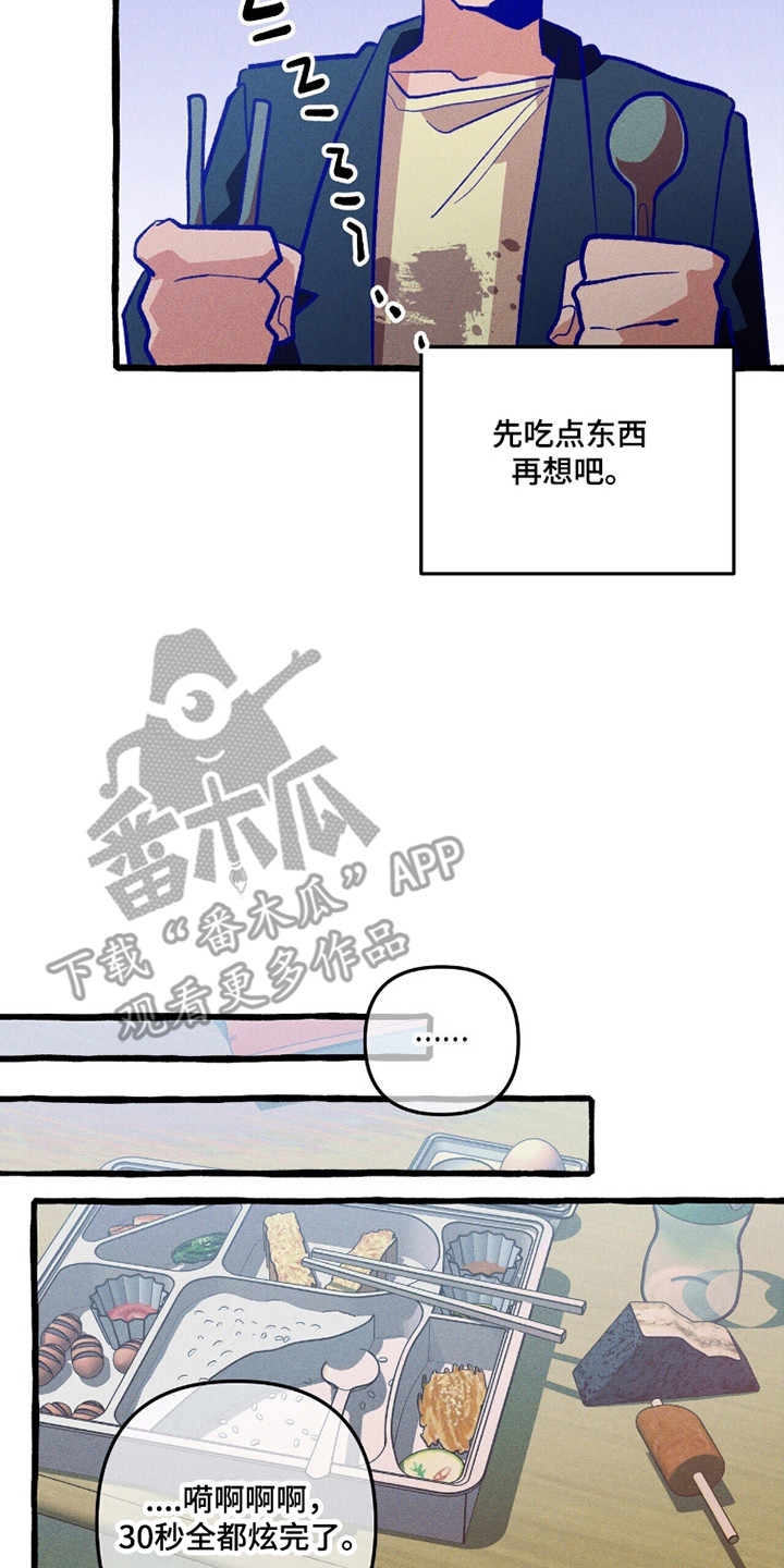 噩梦惊魂漫画,第113章：【第二季】没有心眼5图
