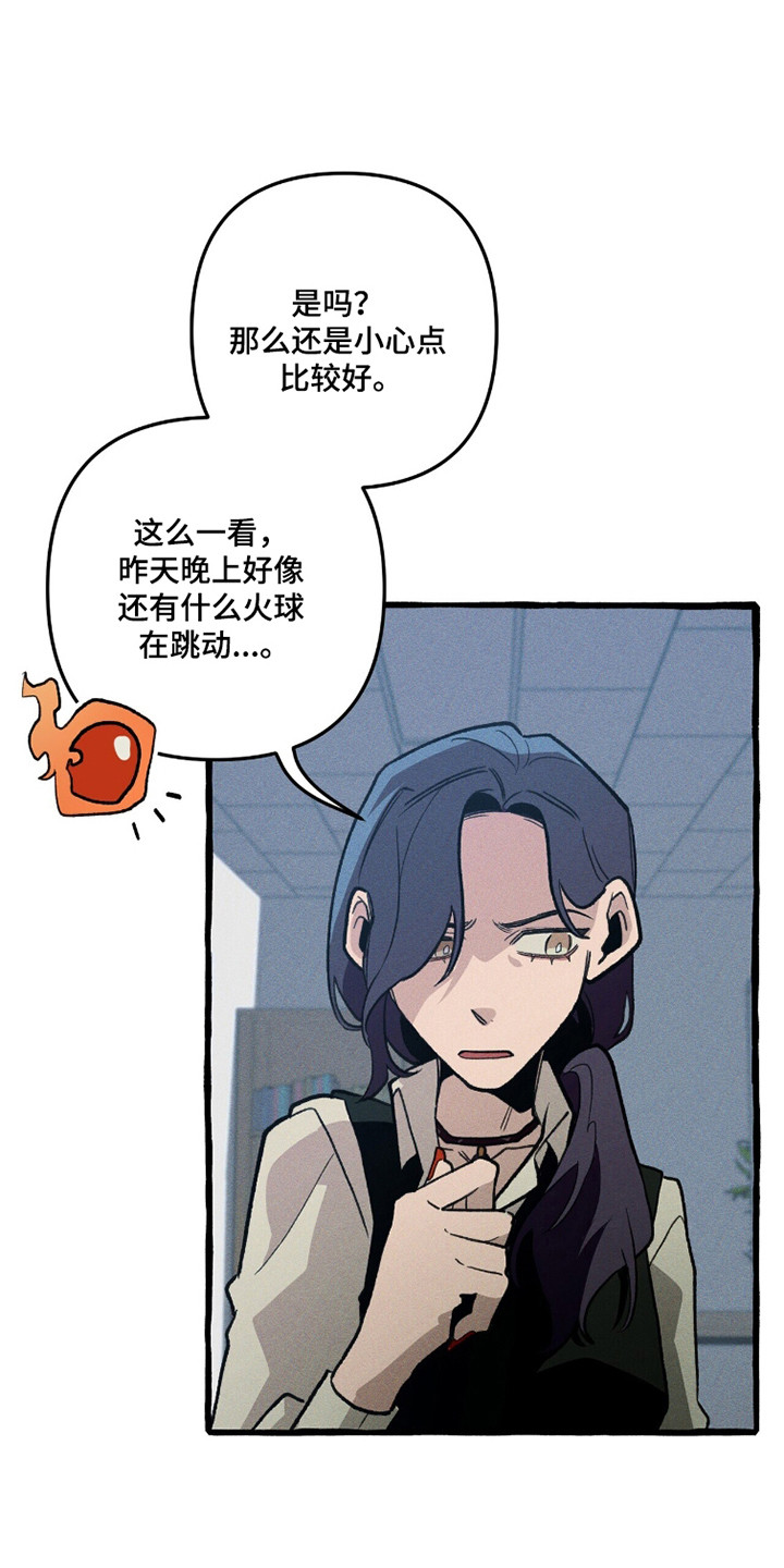 噩梦惊醒后的心情说说漫画,第113章：【第二季】没有心眼4图
