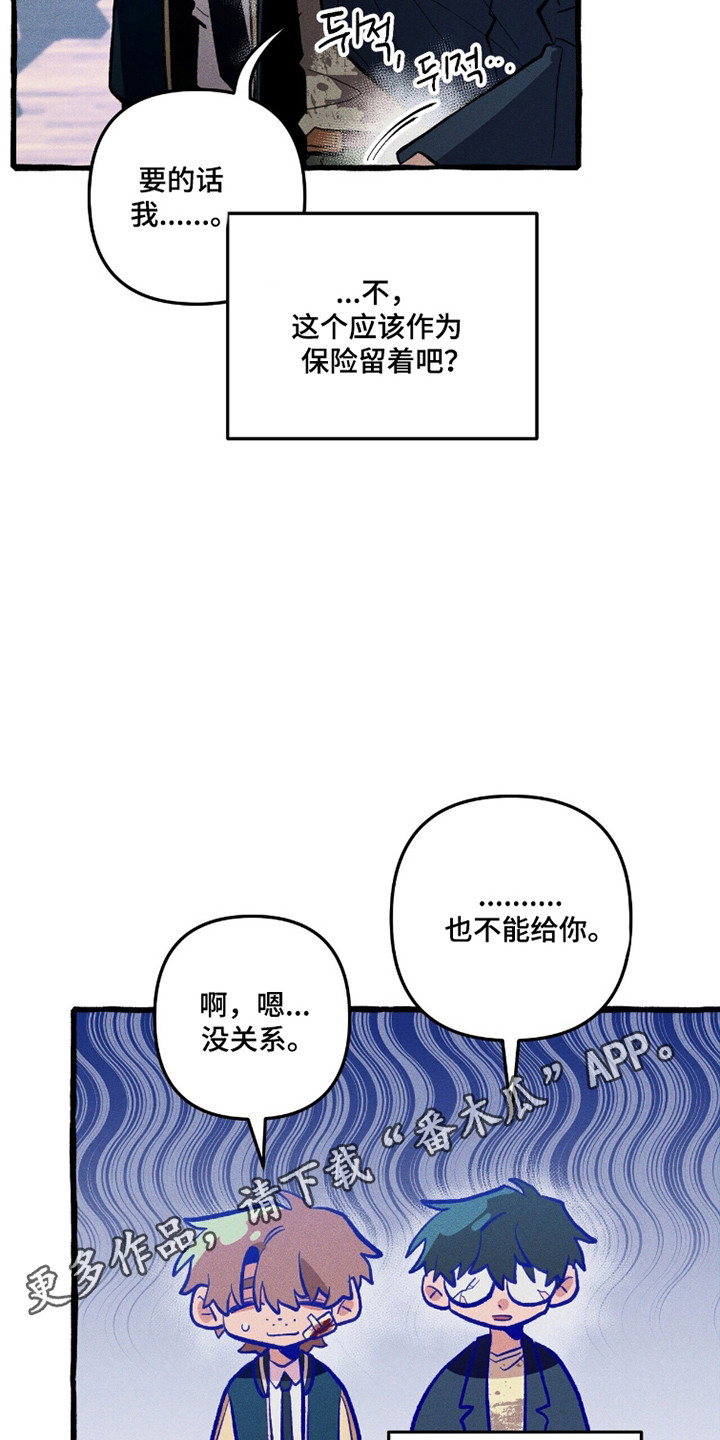 噩梦旅行漫画27章漫画,第112章：【第二季】亲和力怪物3图