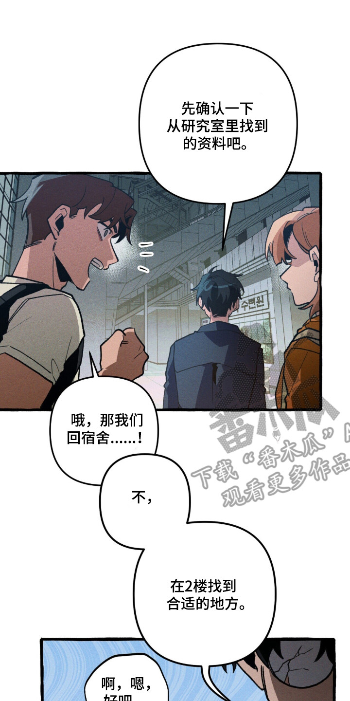 噩梦之旅攻略漫画,第111章：【第二季】谁3图