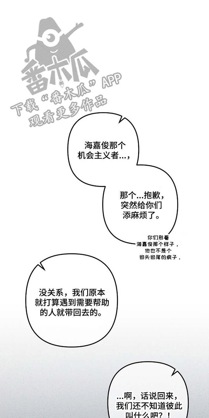 噩梦旅行社小说漫画,第112章：【第二季】亲和力怪物5图