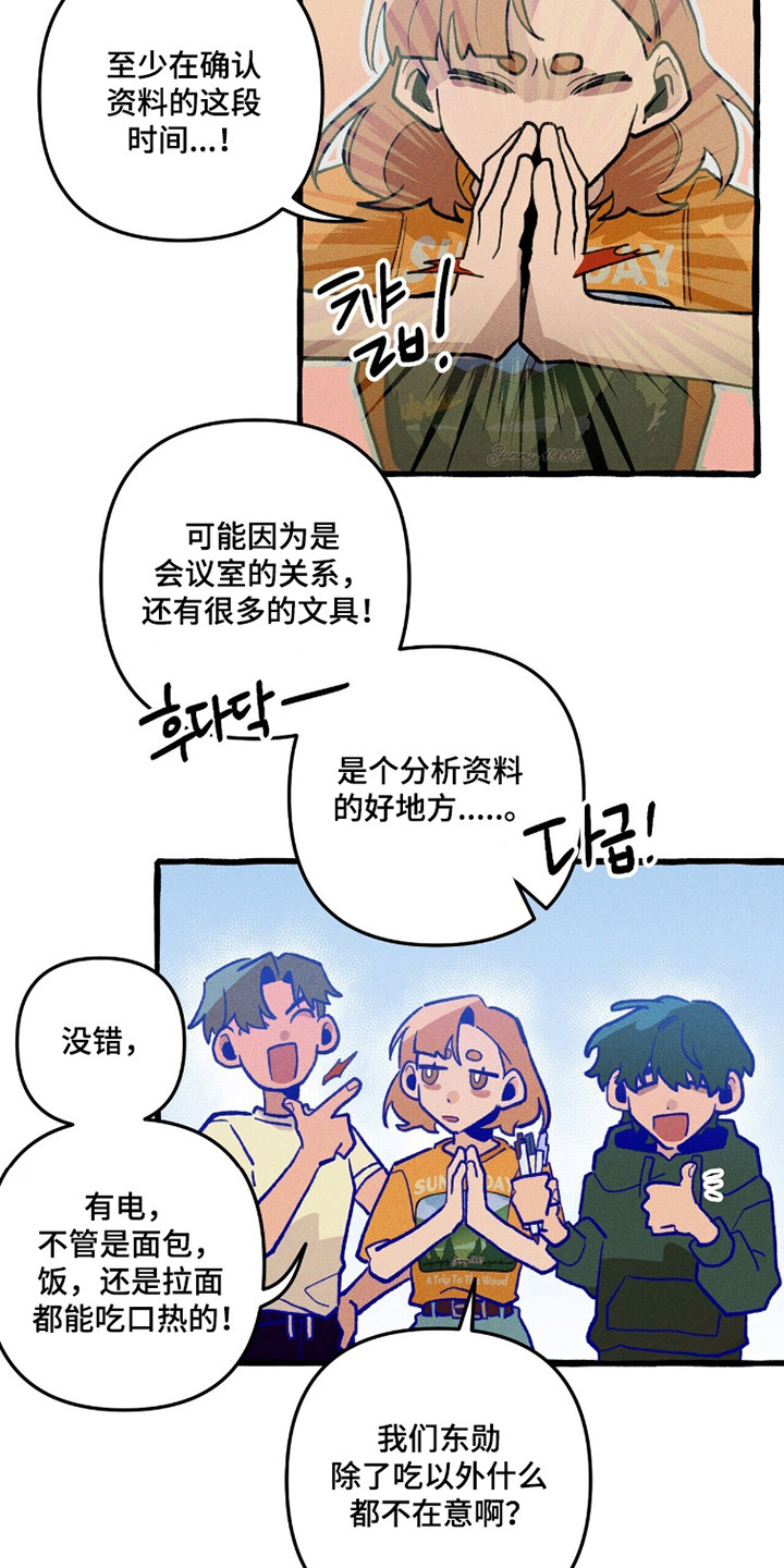 噩梦旅行漫画27章漫画,第113章：【第二季】没有心眼1图