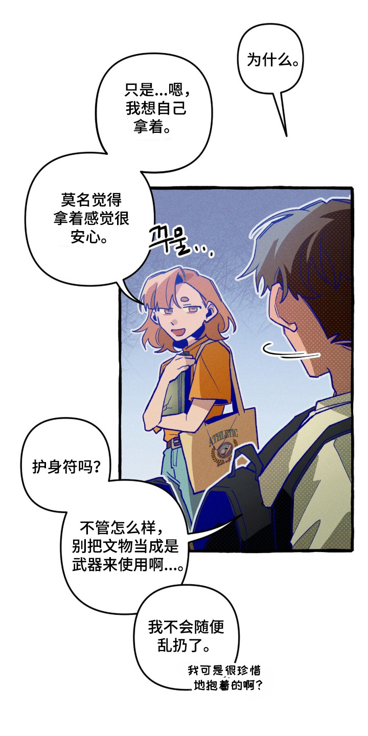 噩梦旅行漫画,第100章：【第二季】魔力实体化4图