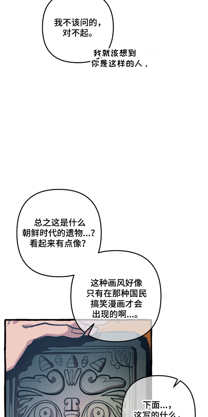 噩梦旅行漫画,第100章：【第二季】魔力实体化1图