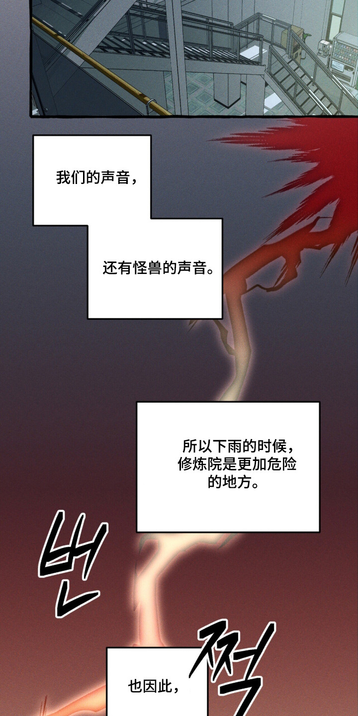 噩梦之旅攻略漫画,第111章：【第二季】谁2图