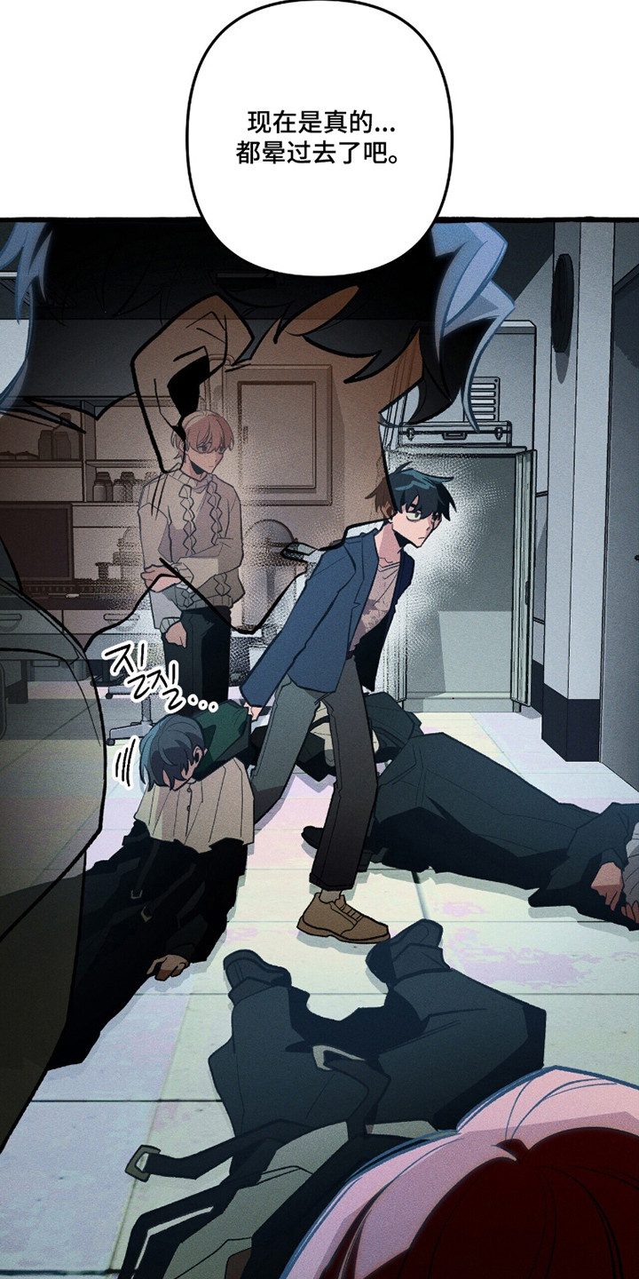 旅行的噩梦漫画,第98章：【第二季】自我救赎3图