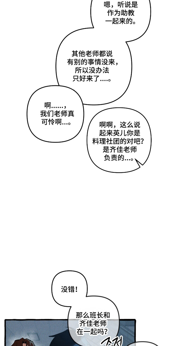 噩梦旅行社小说漫画,第112章：【第二季】亲和力怪物5图