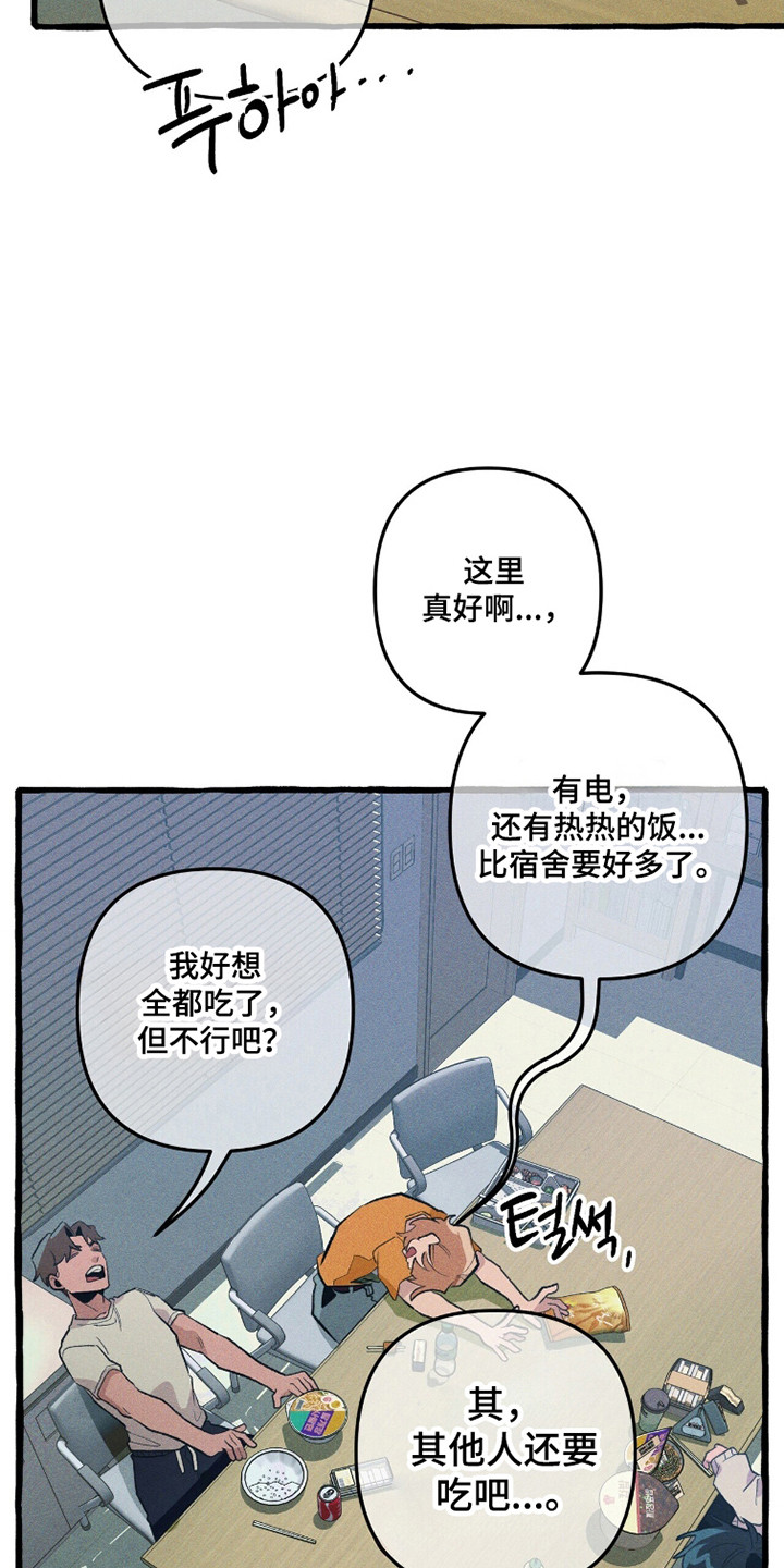 噩梦惊魂漫画,第113章：【第二季】没有心眼1图