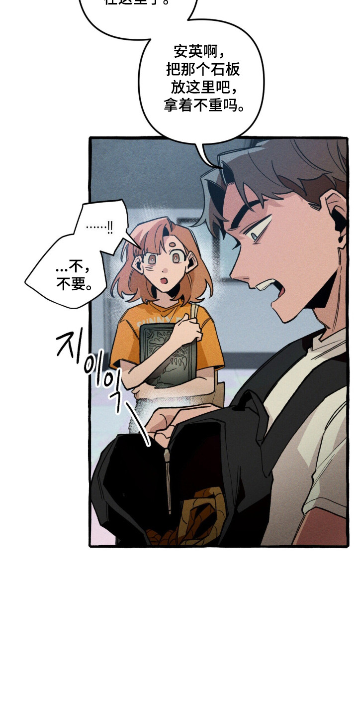 噩梦旅行漫画,第100章：【第二季】魔力实体化3图