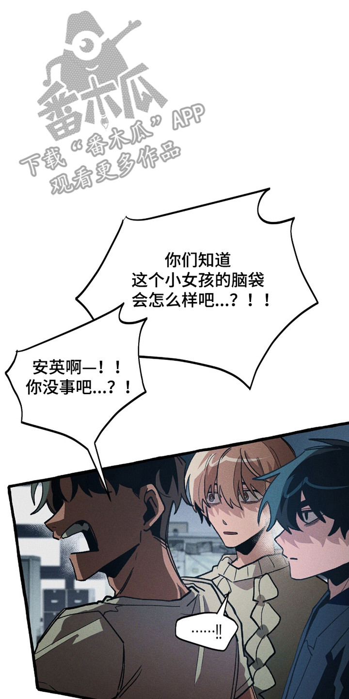 噩梦旅行漫画,第98章：【第二季】自我救赎2图