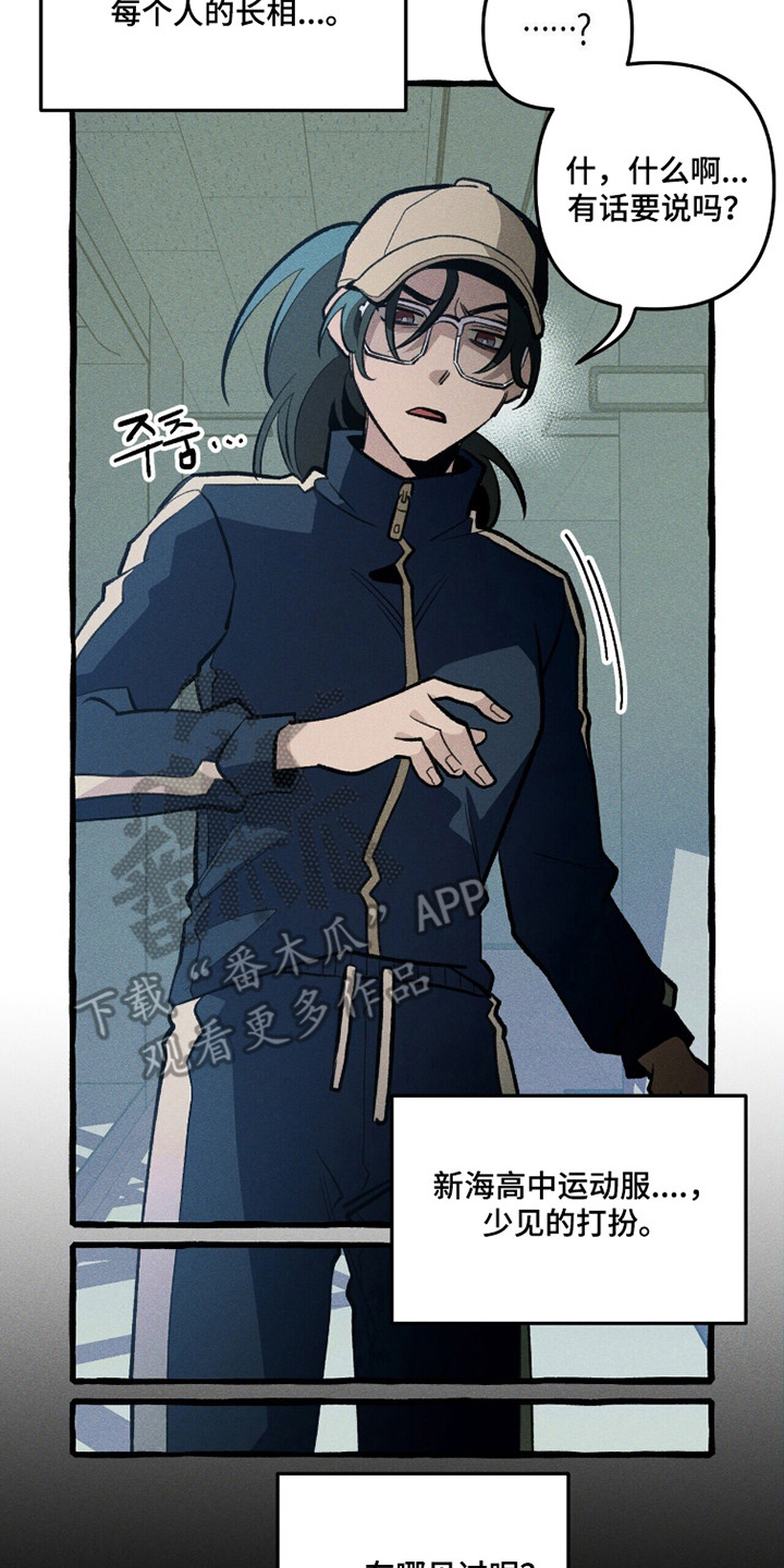 噩梦惊魂漫画,第112章：【第二季】亲和力怪物2图