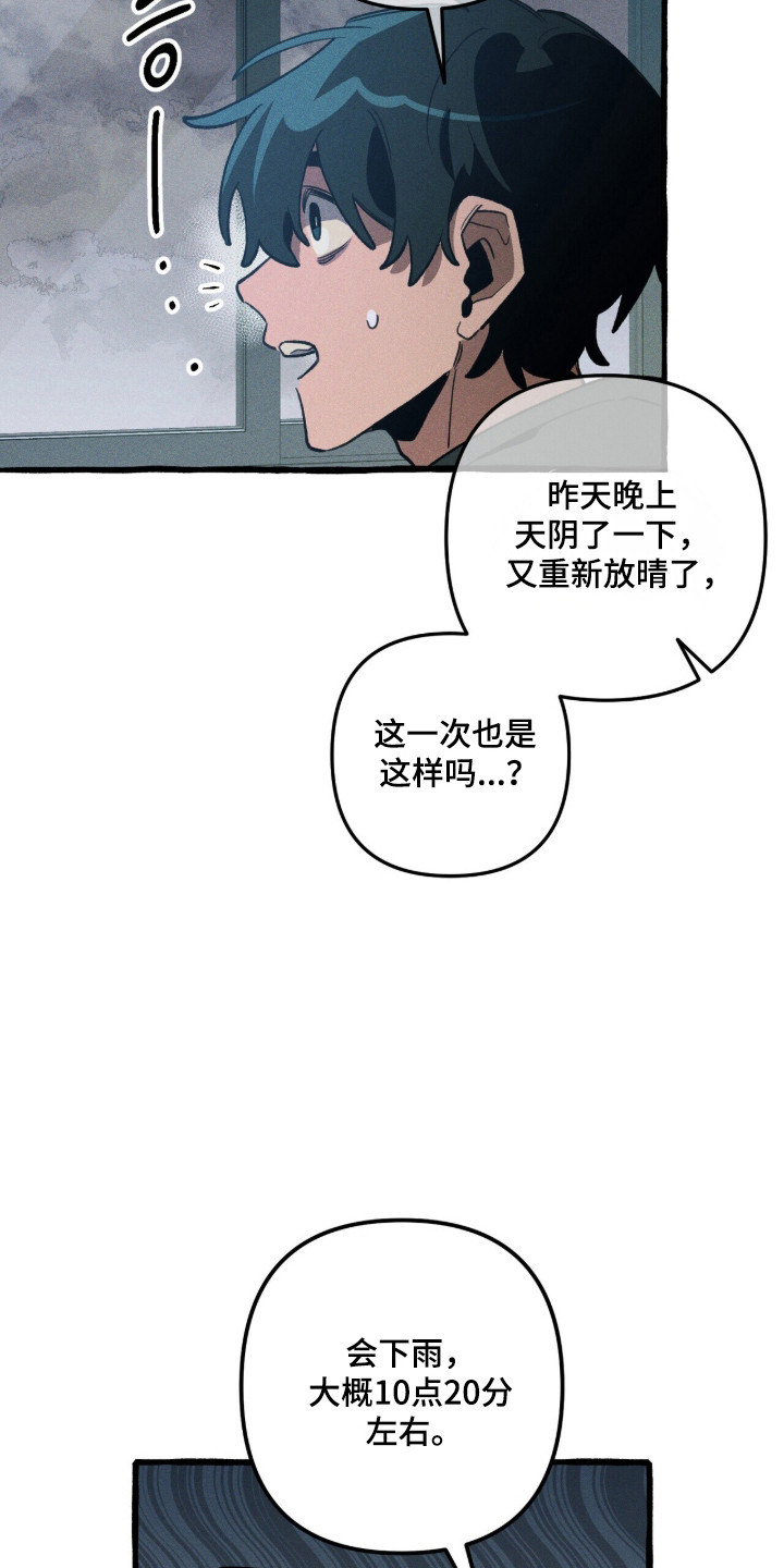 噩梦之旅攻略漫画,第111章：【第二季】谁5图