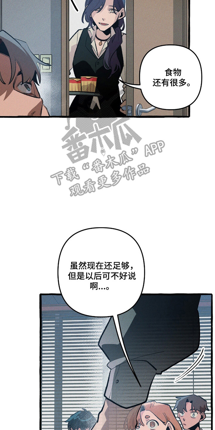 噩梦惊魂漫画,第113章：【第二季】没有心眼3图