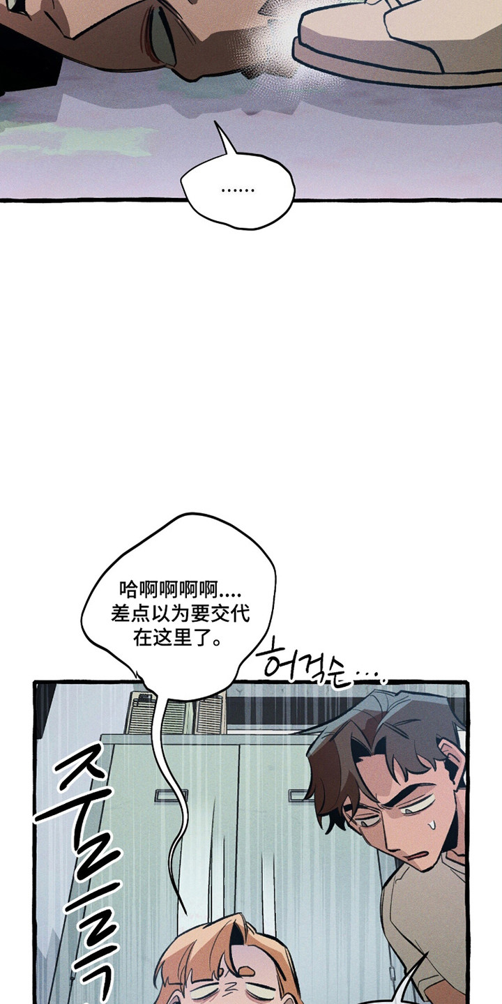 旅行的噩梦漫画,第98章：【第二季】自我救赎5图