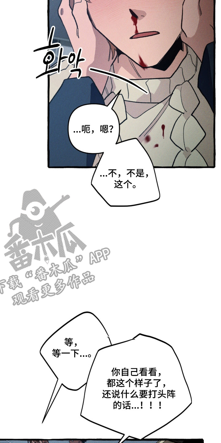 噩梦旅行漫画,第111章：【第二季】谁3图