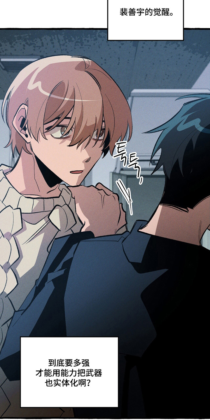 噩梦工厂玩具兵完整版漫画,第98章：【第二季】自我救赎2图