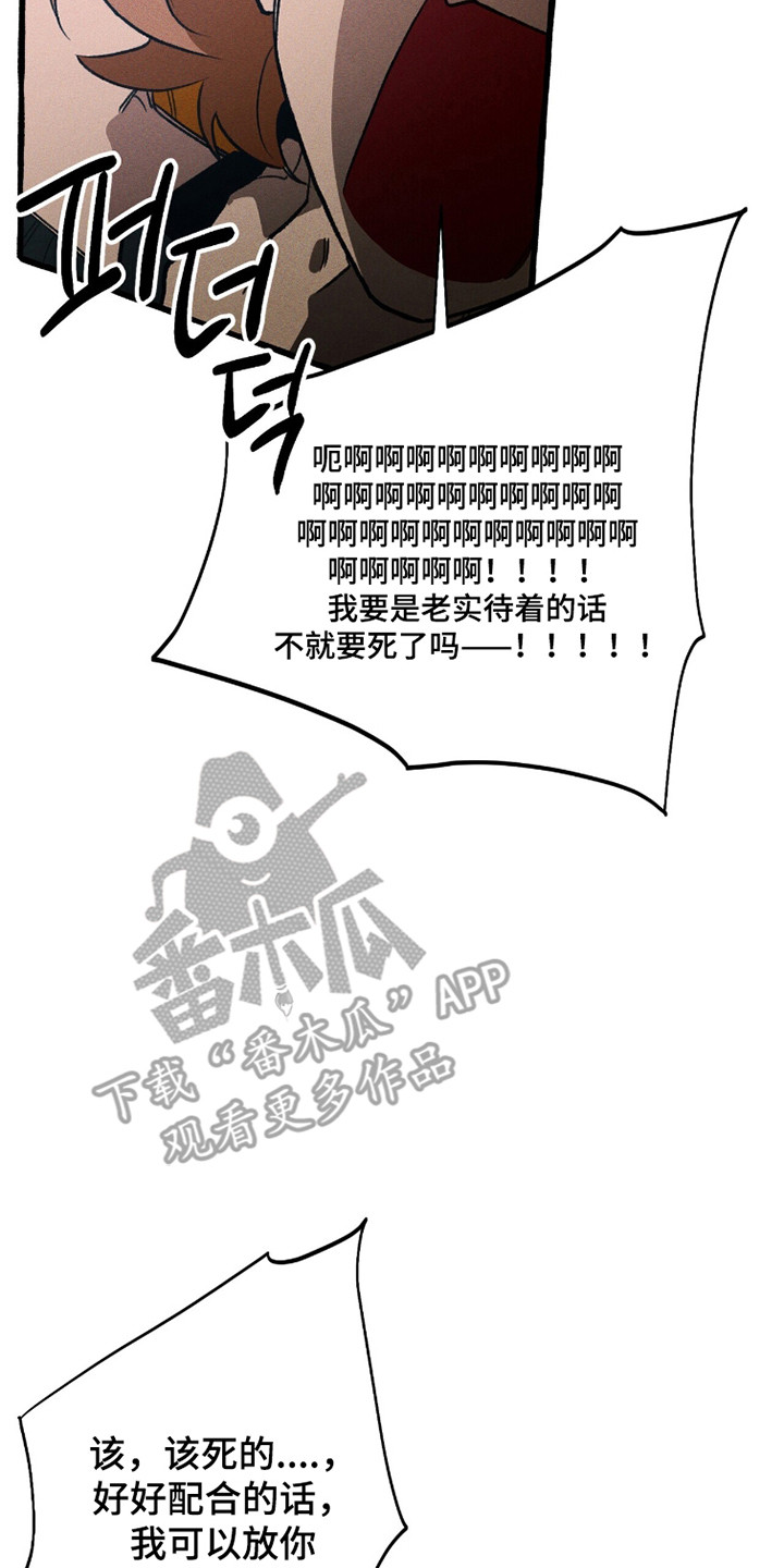 旅行的噩梦漫画,第98章：【第二季】自我救赎5图