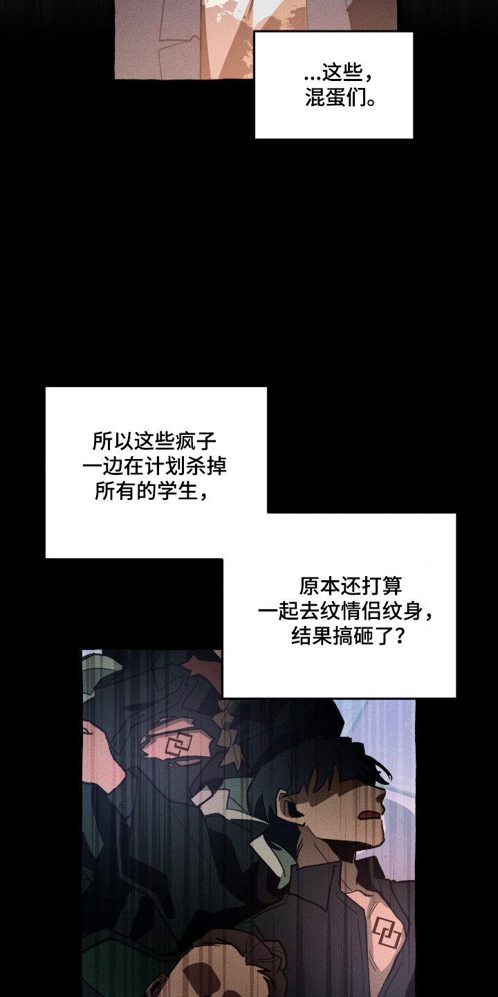 噩梦旅行漫画,第100章：【第二季】魔力实体化4图