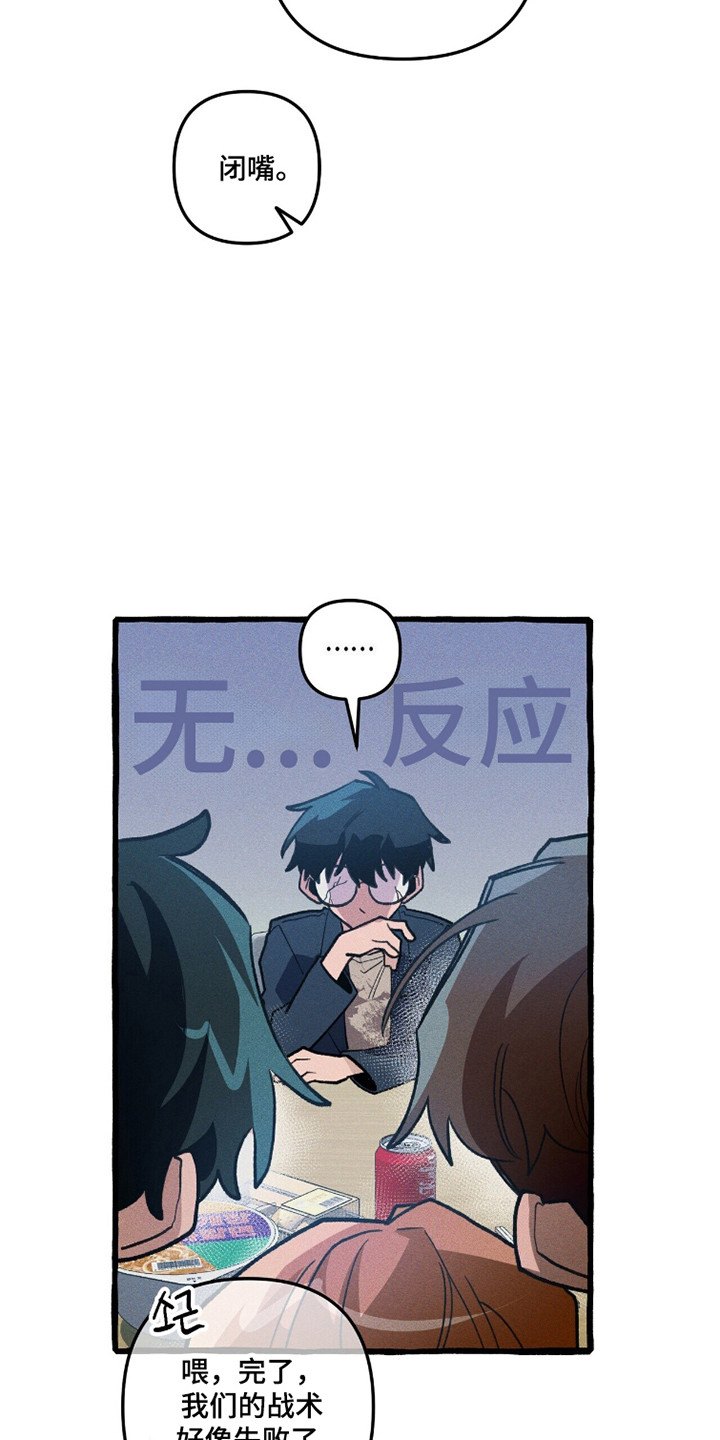 噩梦旅行漫画27章漫画,第113章：【第二季】没有心眼2图