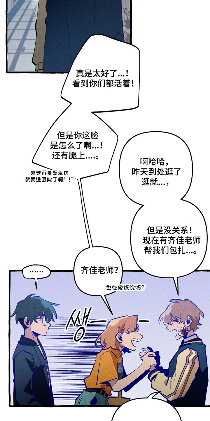 噩梦旅行社小说漫画,第112章：【第二季】亲和力怪物4图