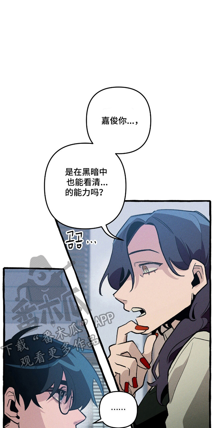 噩梦旅游漫画,第113章：【第二季】没有心眼1图