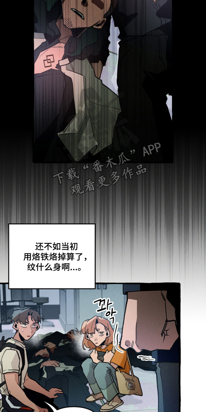 噩梦旅行漫画,第100章：【第二季】魔力实体化5图