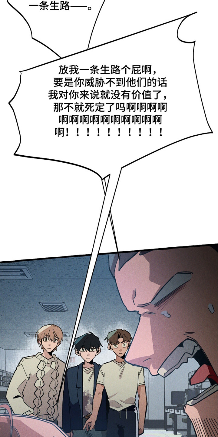 旅行的噩梦漫画,第98章：【第二季】自我救赎1图