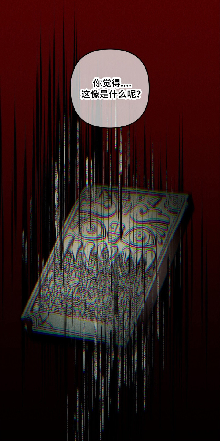 噩梦旅行漫画,第100章：【第二季】魔力实体化1图