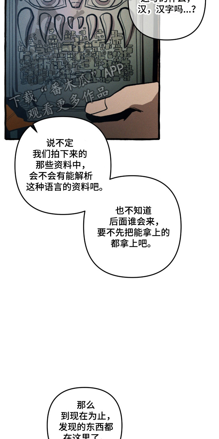 噩梦旅行漫画,第100章：【第二季】魔力实体化2图