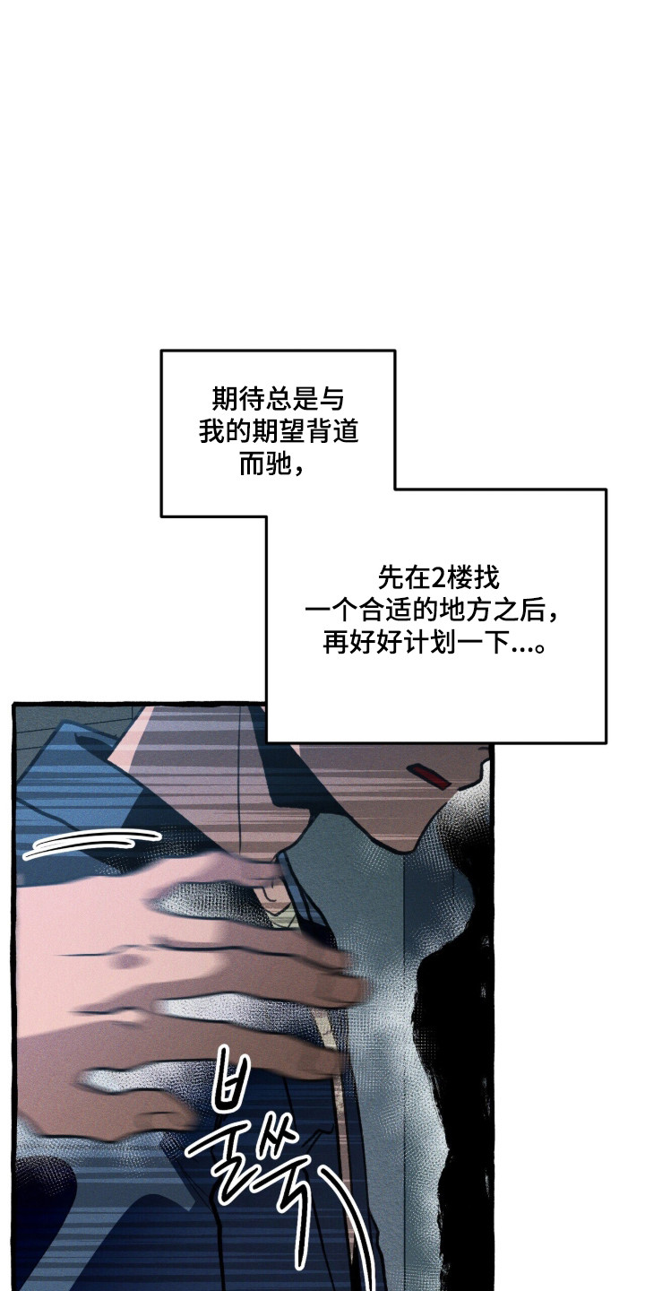 噩梦之旅攻略漫画,第111章：【第二季】谁5图