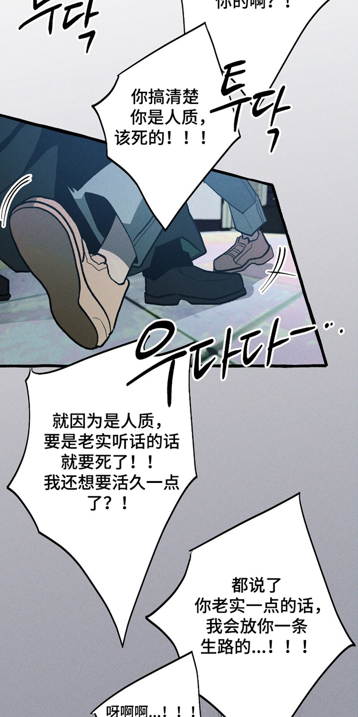 旅行的噩梦漫画,第98章：【第二季】自我救赎1图