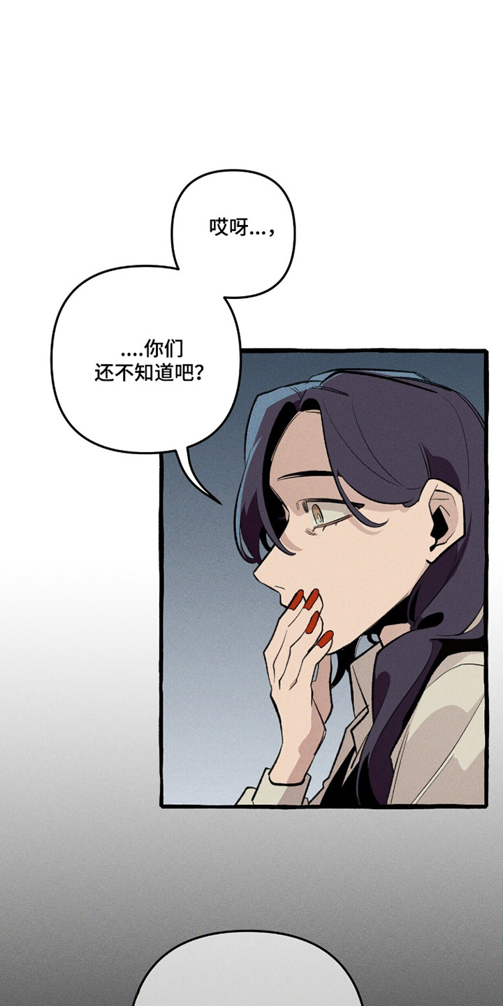 噩梦惊魂漫画,第113章：【第二季】没有心眼5图