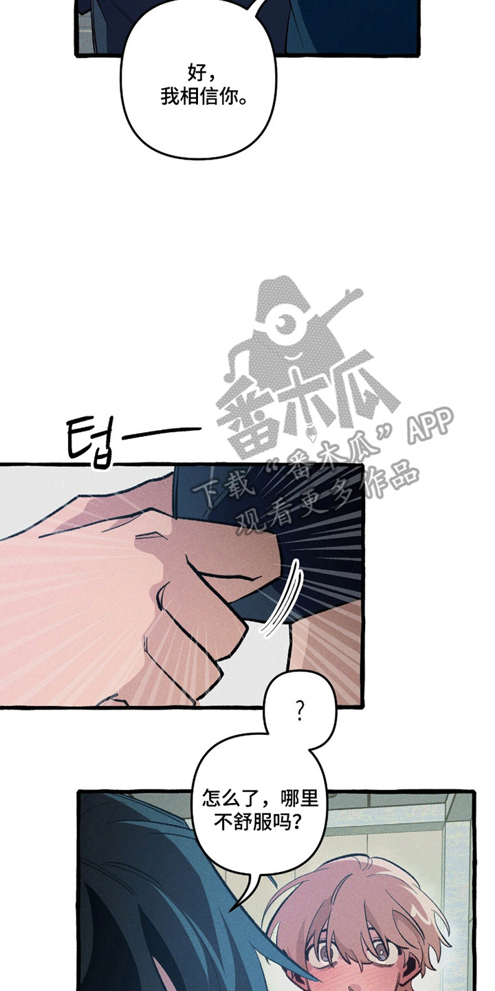 噩梦旅行社小说漫画,第113章：【第二季】没有心眼2图