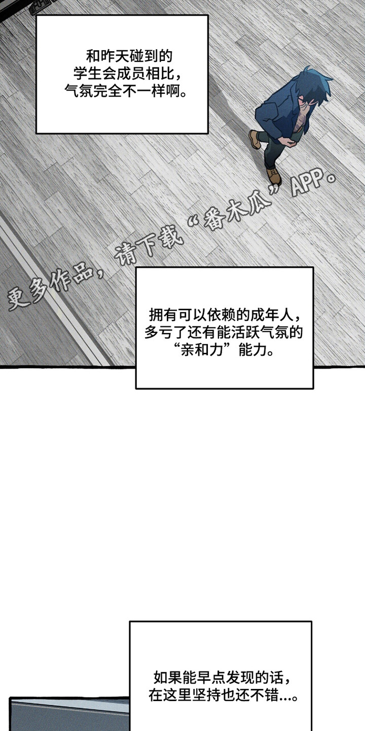 噩梦旅行漫画27章漫画,第112章：【第二季】亲和力怪物3图