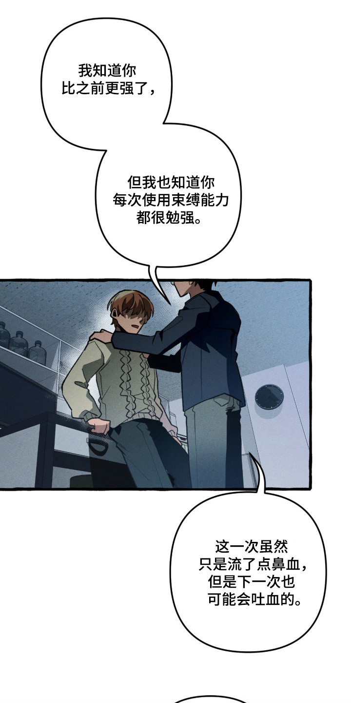 噩梦旅行漫画,第111章：【第二季】谁1图