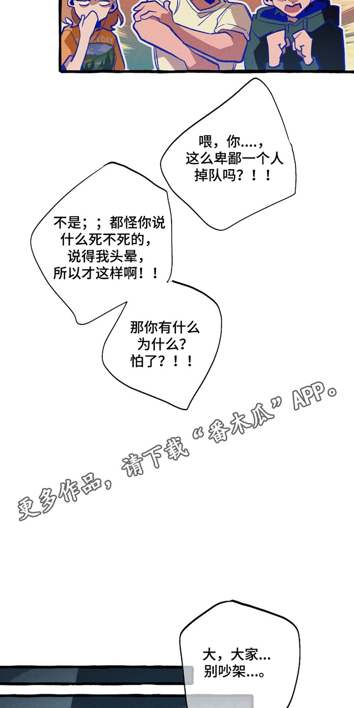 旅行的噩梦漫画,第99章：【第二季】刻板密文5图