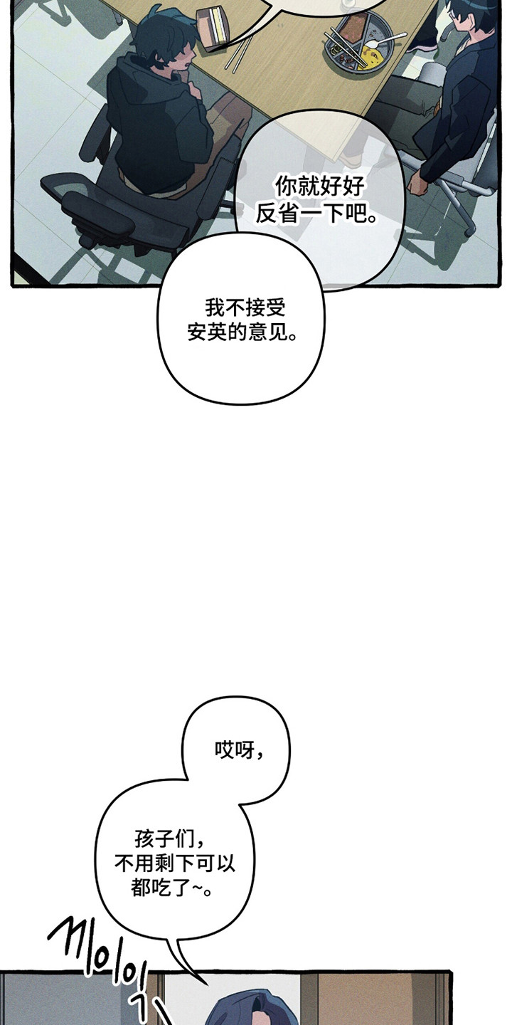 噩梦惊魂漫画,第113章：【第二季】没有心眼2图