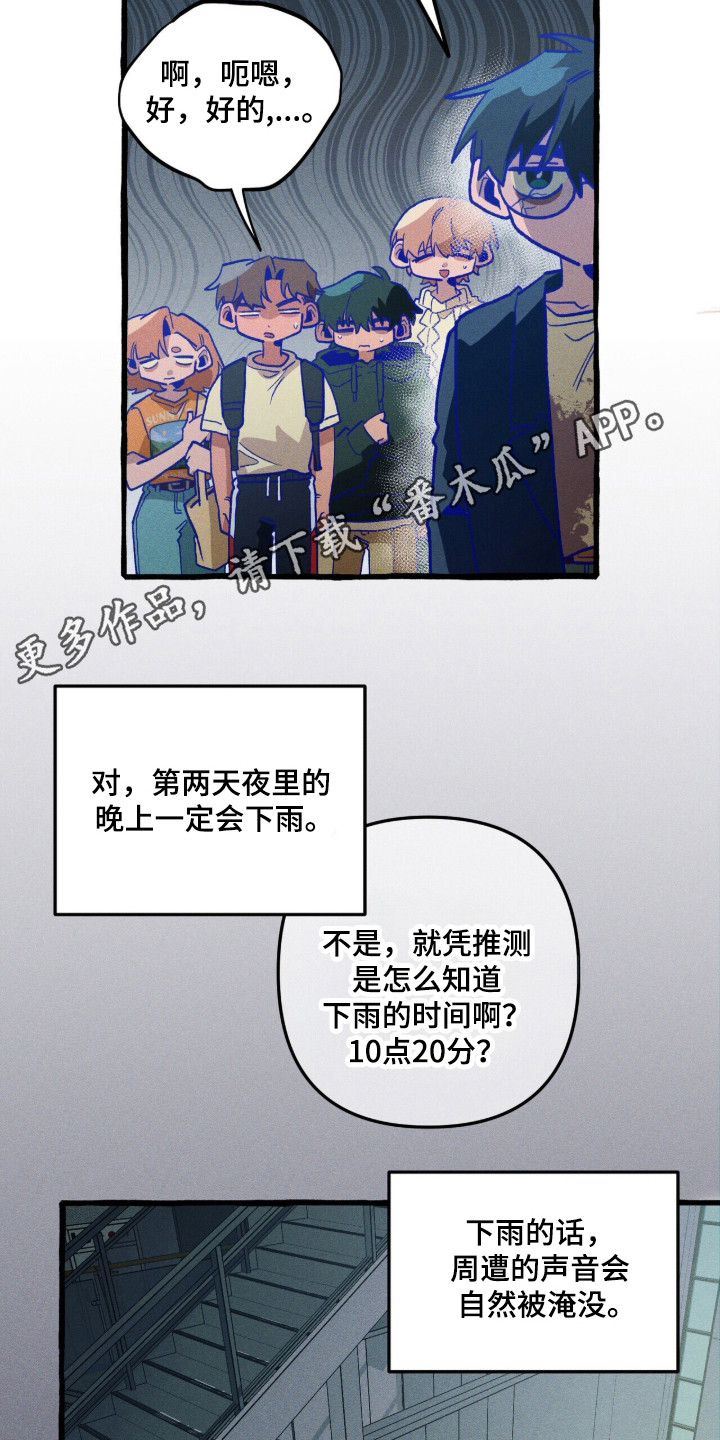 噩梦之旅攻略漫画,第111章：【第二季】谁1图