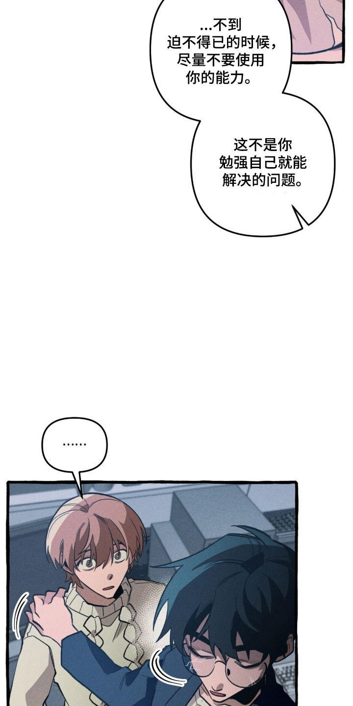 噩梦旅行漫画,第111章：【第二季】谁5图