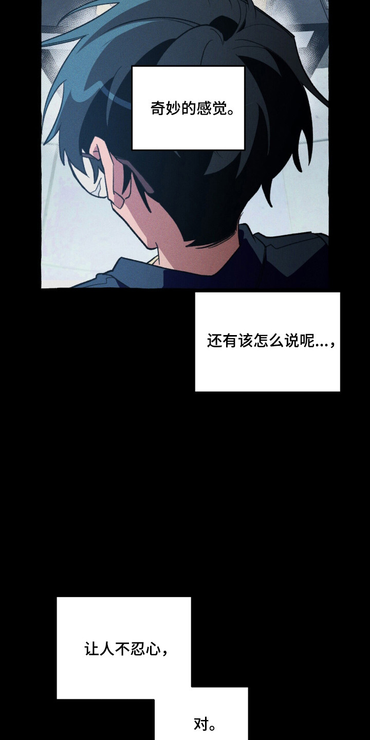噩梦旅行漫画,第111章：【第二季】谁1图