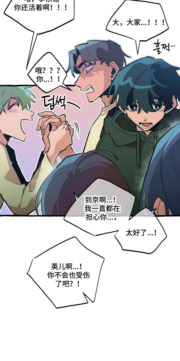 噩梦旅行漫画27章漫画,第112章：【第二季】亲和力怪物4图