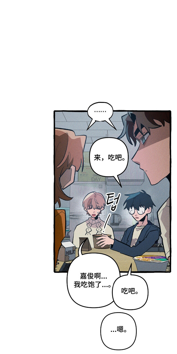 噩梦惊魂漫画,第113章：【第二季】没有心眼1图