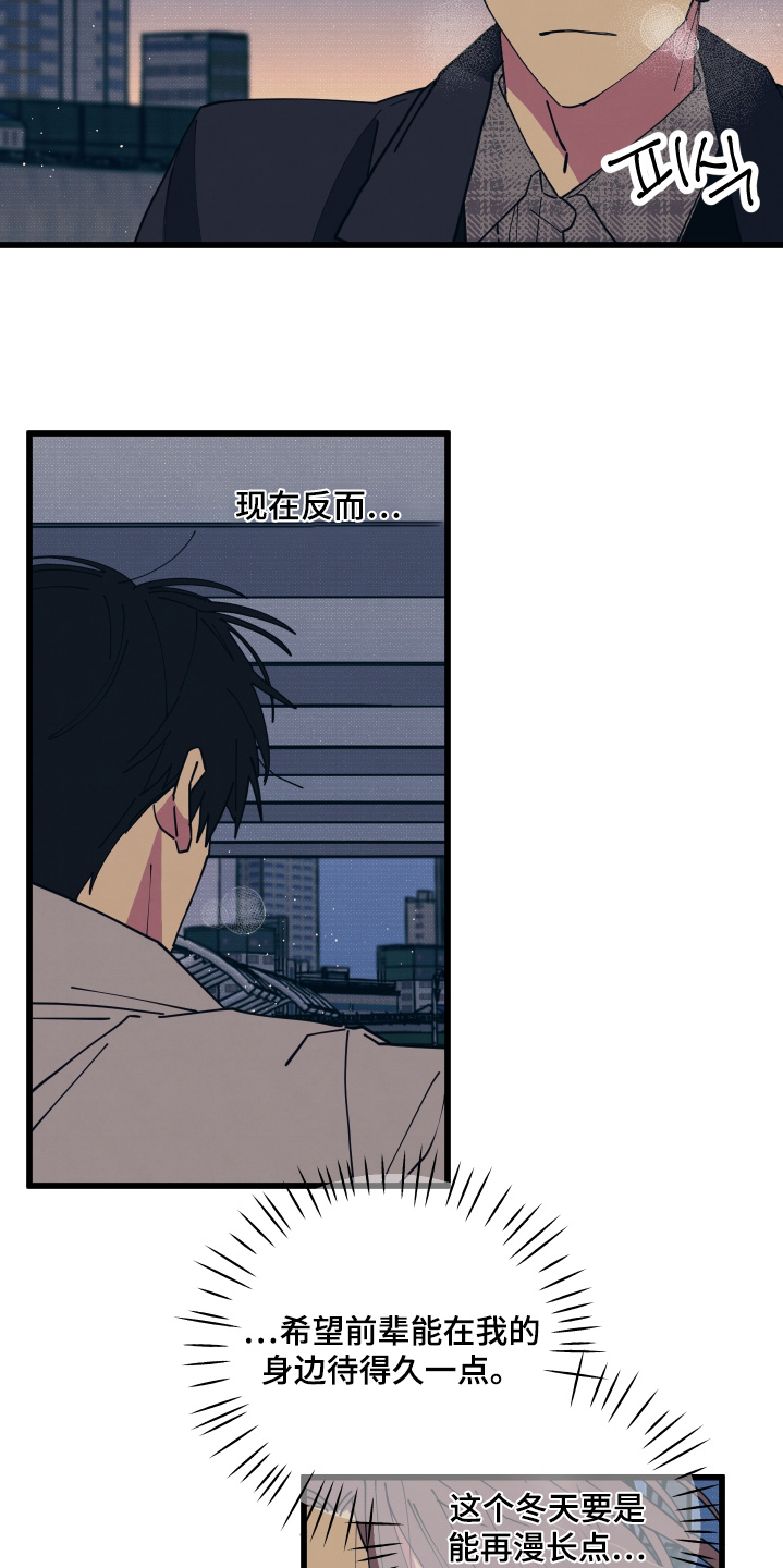 第44章：我不冷3